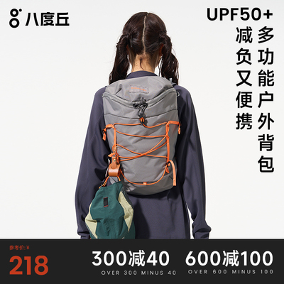 八度丘户外登山双肩背包通勤徒步