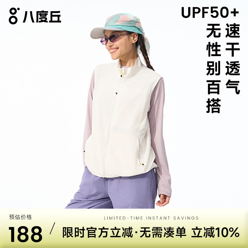 八度丘户外运动背心女跑步训练越野马拉松透气速干立领马甲外套夏