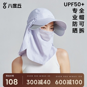 bodachel八度丘防晒帽子全方位脸遮阳帽女夏护颈紫外线骑行面罩