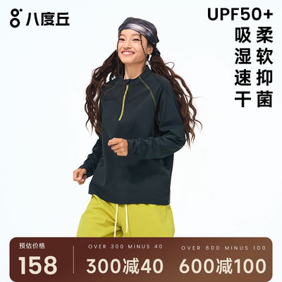 八度丘户外运动速干衣男女款