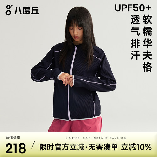 八度丘户外女吸湿透气运动外套