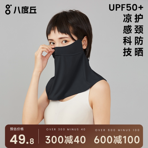 防晒BODACHEL凉感护眼面颈