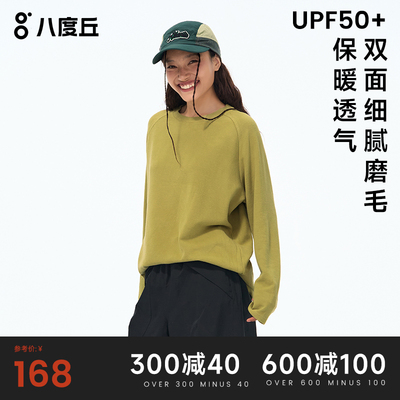 八度丘户外加绒速干衣秋冬款