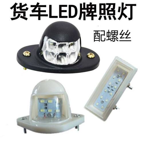 汽车LED后牌照灯货车圆
