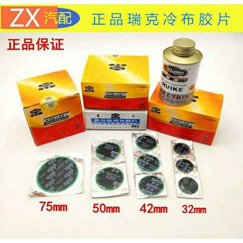 包邮瑞克补胎胶片冷补胶