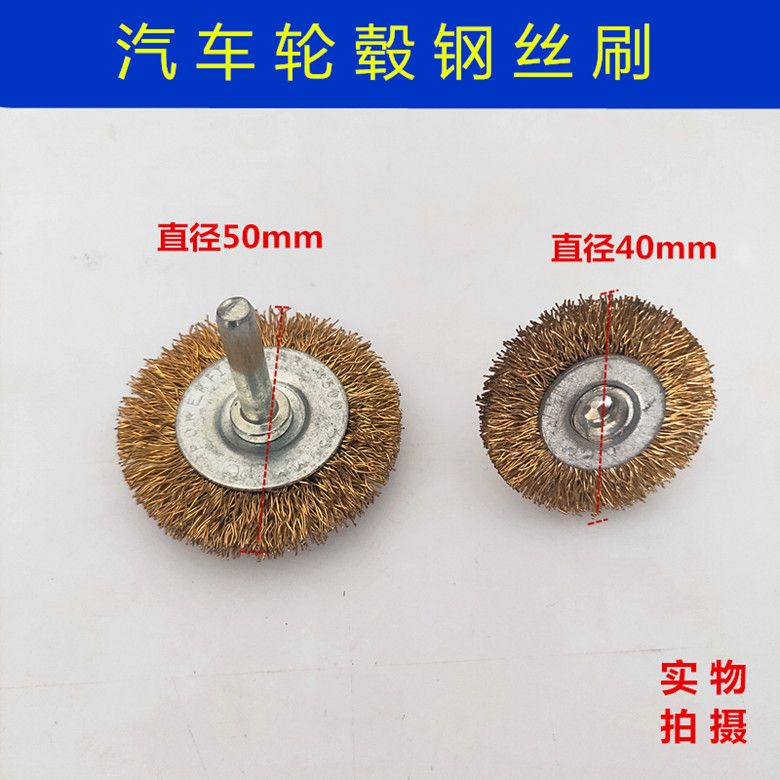 汽车钢圈腐蚀打磨钢丝刷