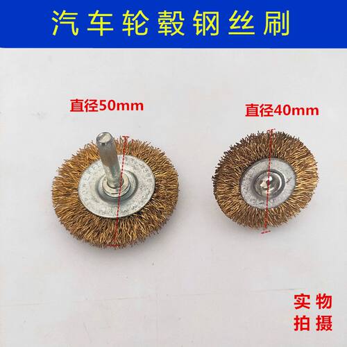 汽车钢圈腐蚀打磨钢丝刷