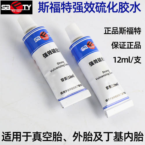 斯福特强效硫化小胶水微