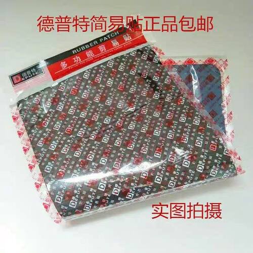 德普特多功能剪易贴补胎