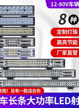 汽车长条灯led射灯12v24v防水超亮中网三排货车灯强光倒车流氓灯
