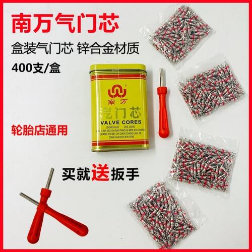 包邮南万气门芯气门嘴气