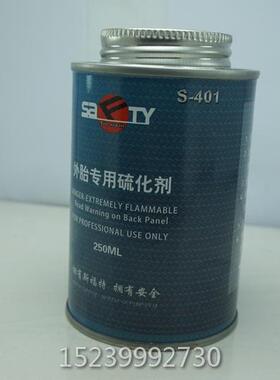 送胶片20个蓝色补胎胶水S-402常温硫化剂胶片冷补真空胎补胎材料