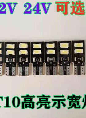 24V12VT10LED货车示宽灯七彩爆闪 插泡 挂车行车灯仪表灯泡日行灯