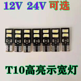 24V12VT10LED货车示宽灯七彩爆闪 插泡 挂车行车灯仪表灯泡日行灯