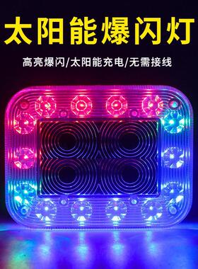 汽车太阳能警示爆闪灯防追尾货车LED充电免接线强光磁铁示宽尾灯