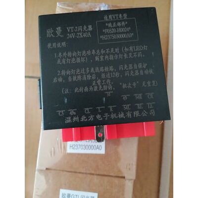 GTL闪光器控制器总成VT