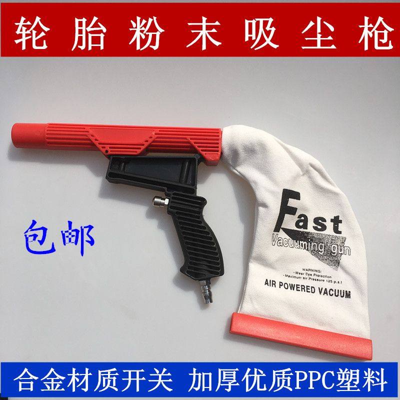 包邮补胎打磨吸尘枪/轮胎打磨除尘器/轮胎屑气动吸尘枪/补胎工具