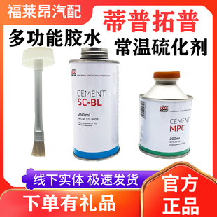 蒂普拓普补胎硫化剂胶水蓝色多功能真空胎胶水内胎胶水德国正品
