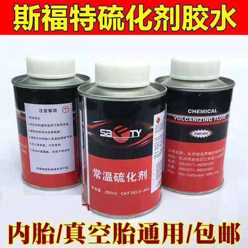 正品包邮斯福特补胎胶水