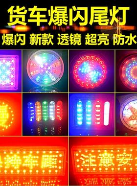 货车闪尾灯24v挂车边灯汽车警示led雾灯七彩后尾灯12V改装侧灯
