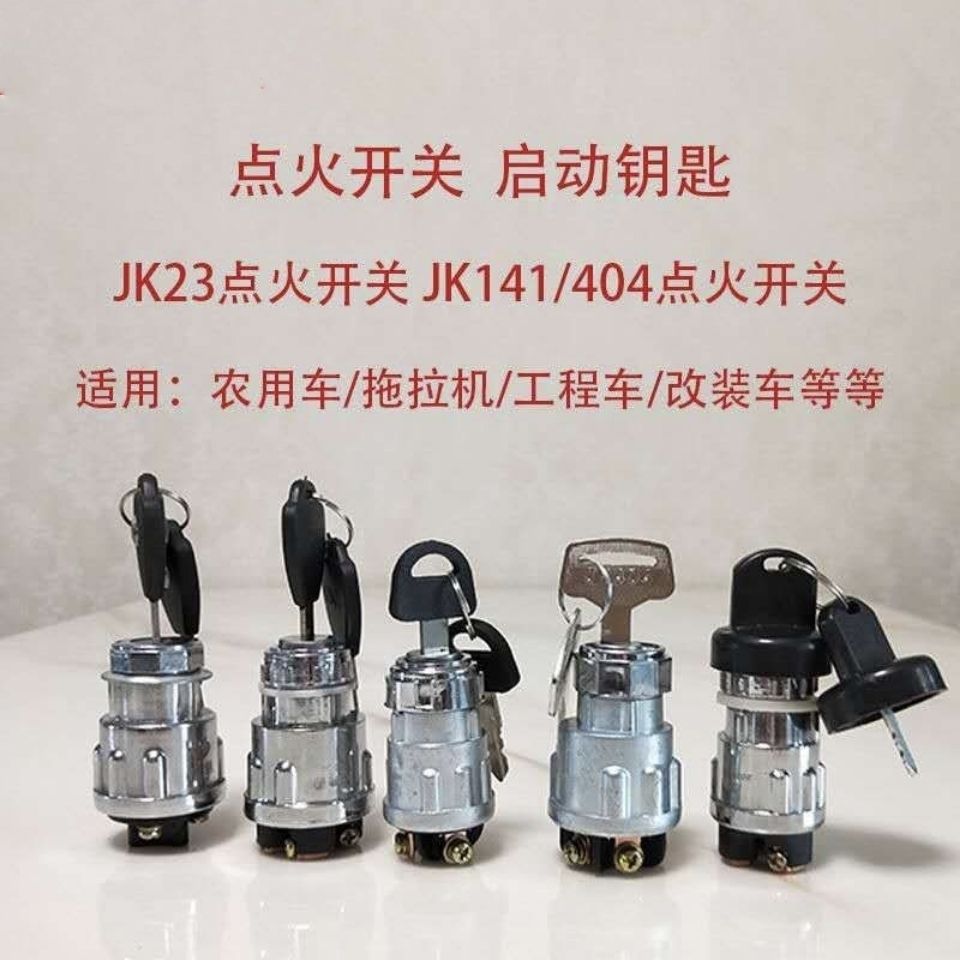 汽车启动锁头点火开关点