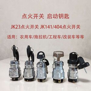 汽车启动锁头点火开关点