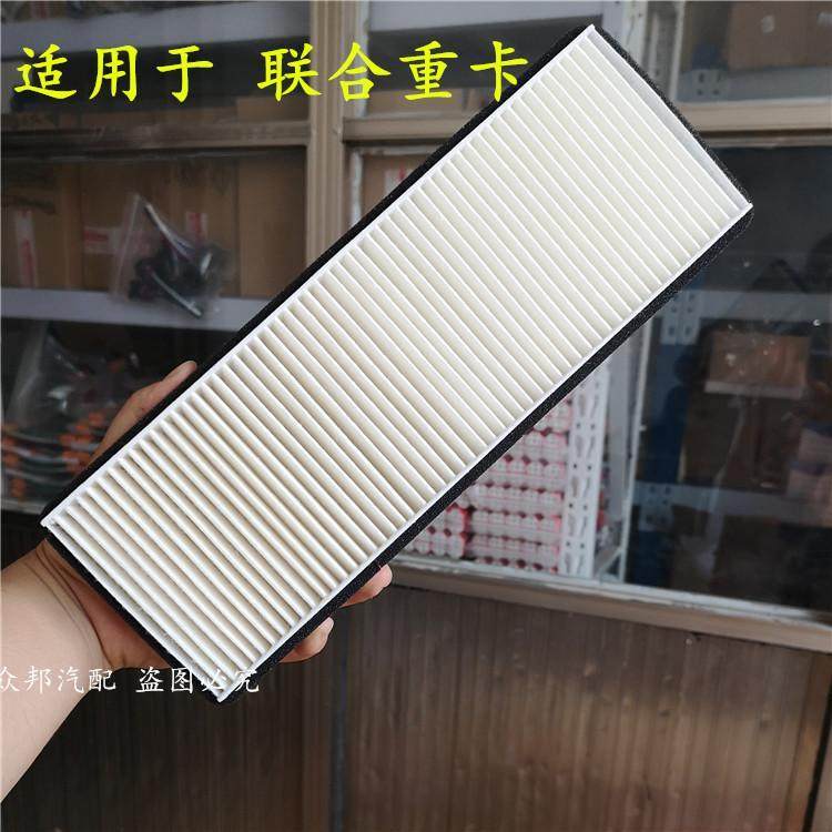 集瑞联合重卡空调滤芯过滤网滤清器联合重卡联合卡车配件空调滤芯