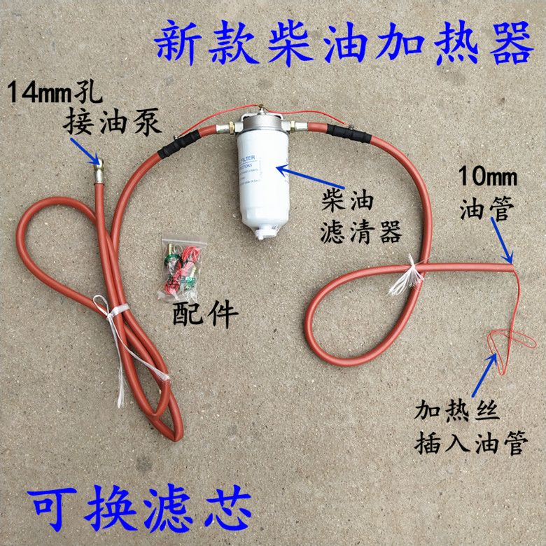 汽车柴油加热器 预热器货车油箱增温器 (12v/24v)可换0710滤芯