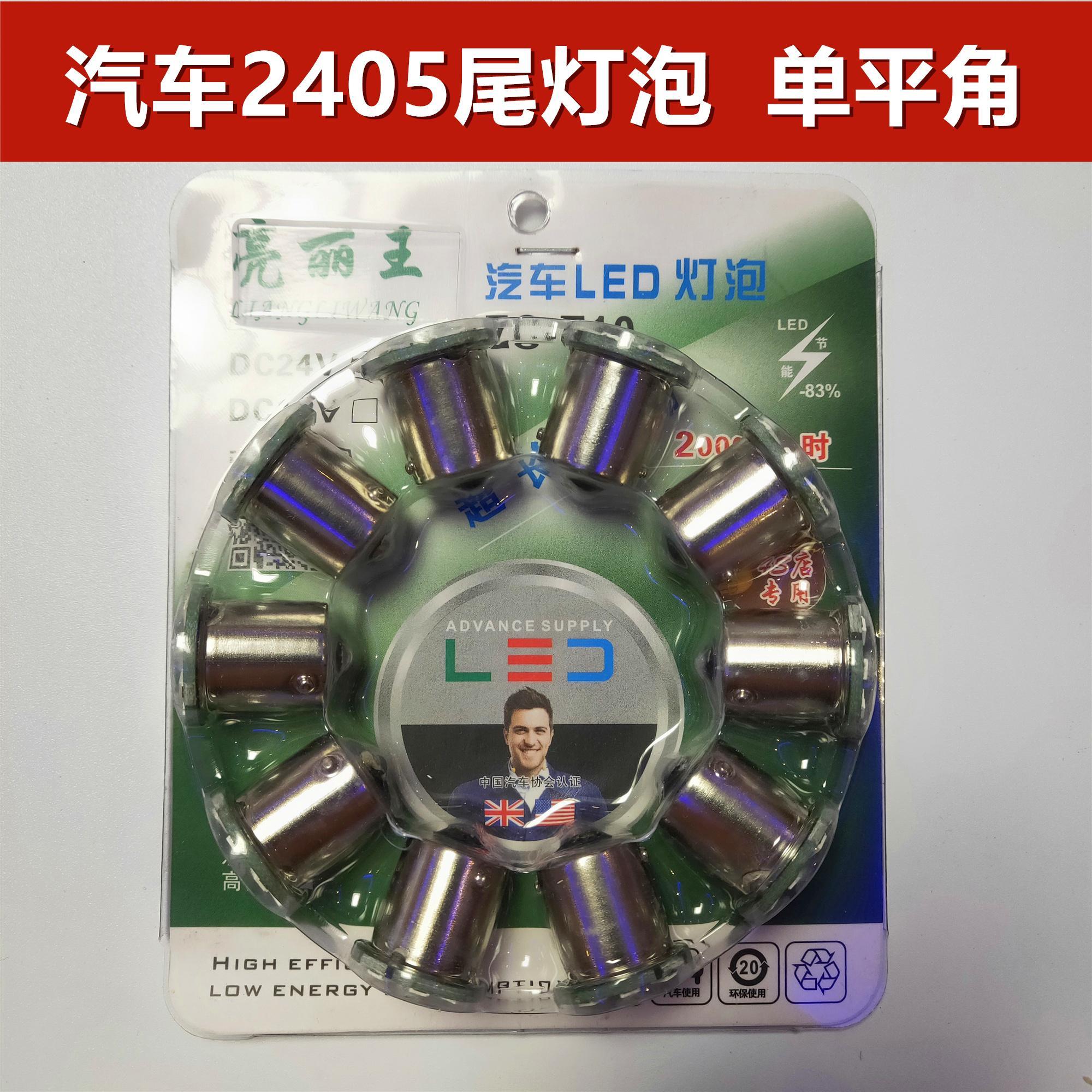 高亮LED2405灯泡24v平角