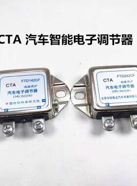 汽车智能电子调节器JFT149/249F EQ140充电机电压调节器 28V/12V