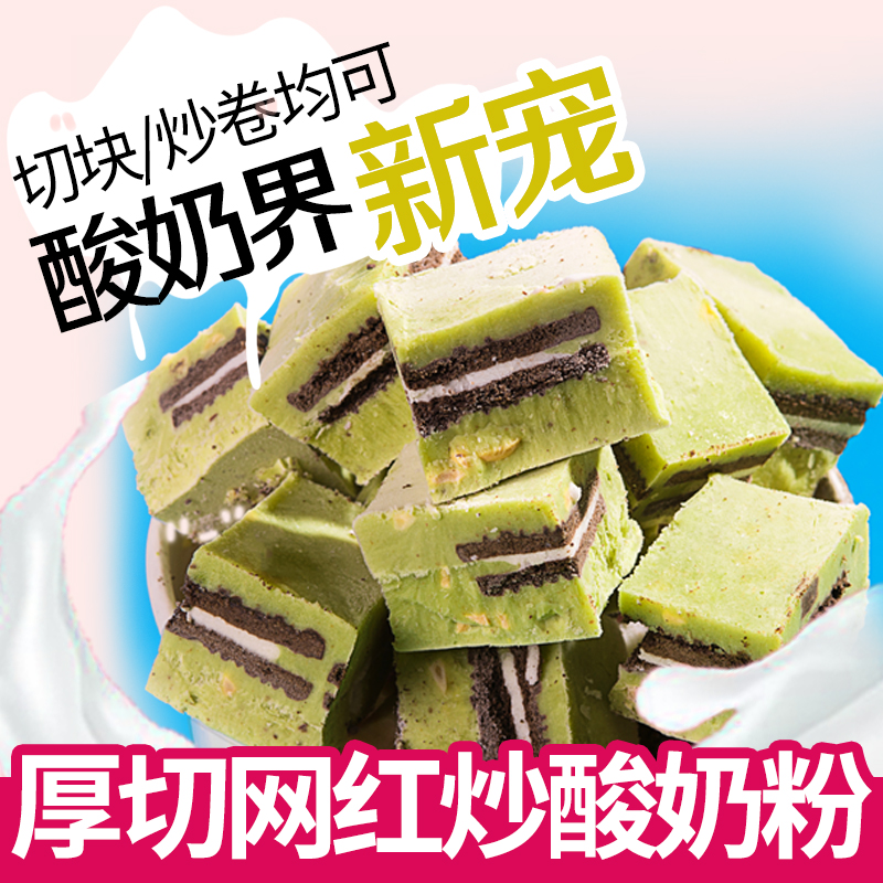 沪豫佳厚切炒酸奶粉商用炒酸奶卷口味粉海盐芝士抹茶炒酸奶辅料