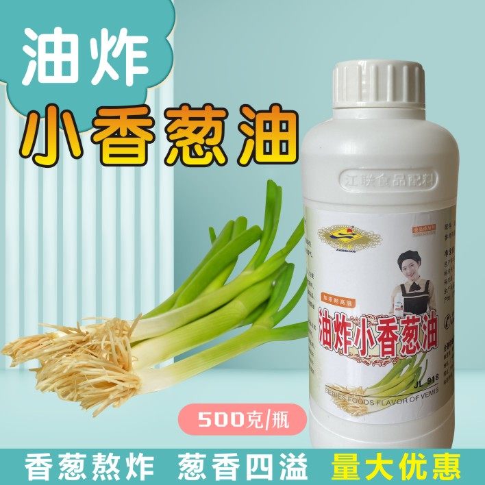 小香葱油香葱精油凉拌菜葱油饼肉馅调料大葱香精饼干辣椒油商用