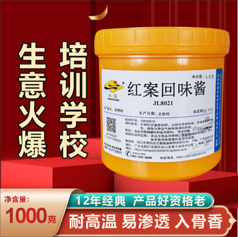 红案回味酱 包邮商用增香 小吃培训耐高温越煮越香回味酱调味料