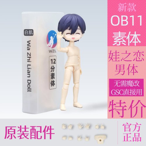 ob11素体娃之恋可接gsc头粘土人