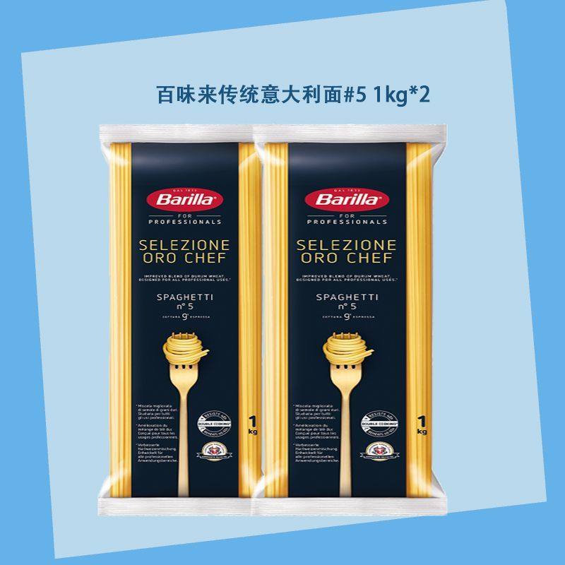 意大利原装进口Barilla百味来意大利面传统意面5号面条1kg*2袋装