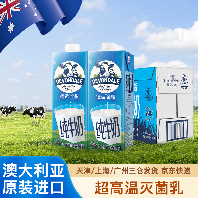 德运中老年儿童全脂纯牛奶