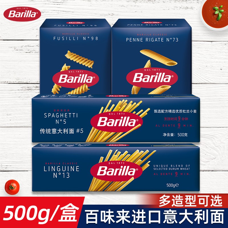 Barilla百味来意大利面条直条螺旋形进口意面意粉通心粉500g/盒装