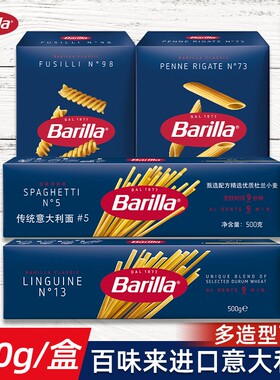 Barilla百味来意大利面条直条螺旋形进口意面意粉通心粉健康500g/
