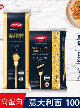 百味来精选意大利面#5号1000g73笔形进口直形意大利面条家庭装