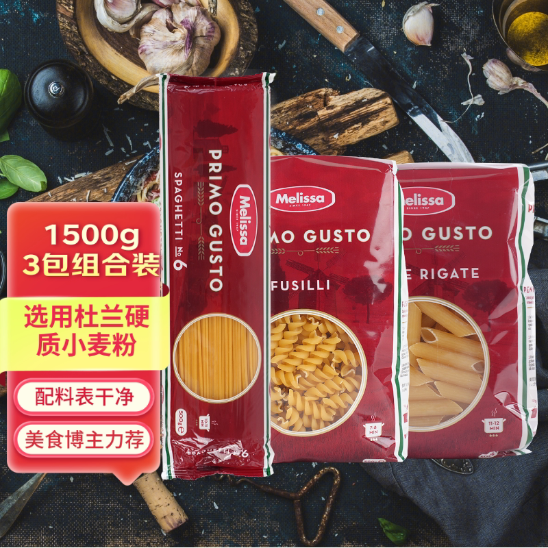 麦丽莎欧佩妮进口低脂儿童意大利面螺旋意面商用通心粉番茄肉酱包