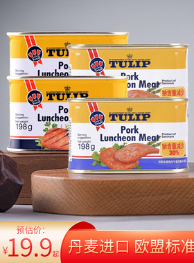 丹麦Tulip郁金香午餐肉即食网红火腿涮火锅户外猪肉罐头198g
