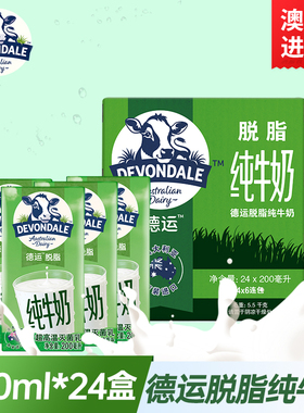 澳洲进口Devondale德运脱脂纯牛奶中老年成人儿童青少年200ml*24