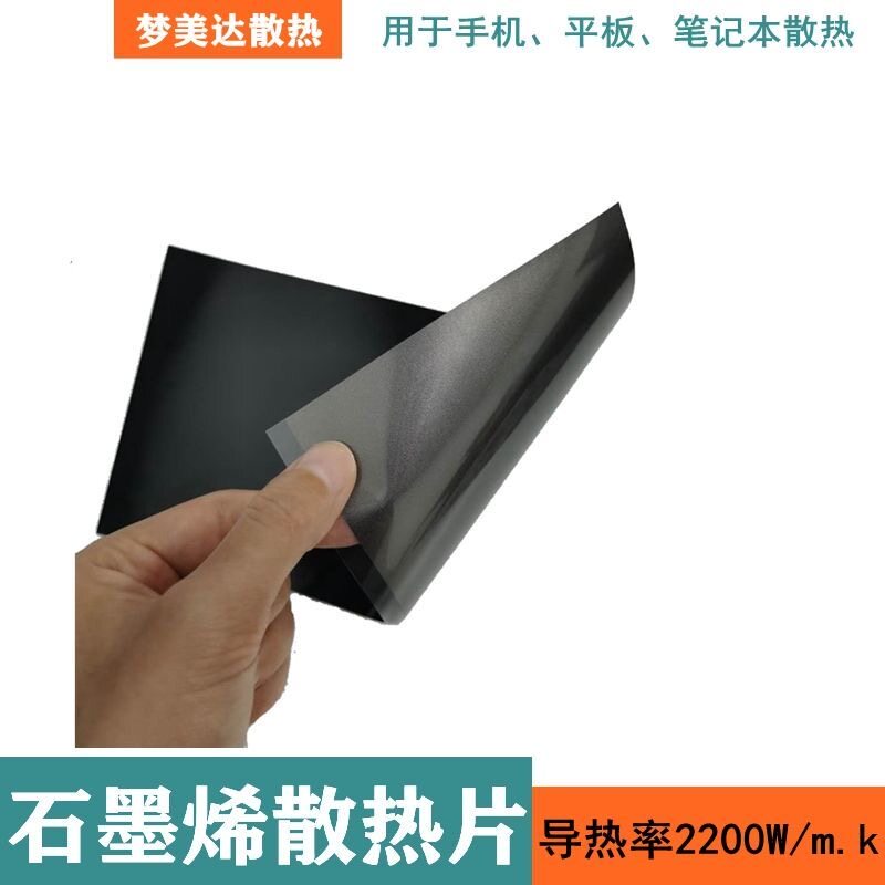 手机石墨烯散热片 笔记本电脑主板降温导神器 苹果小米石墨散热贴