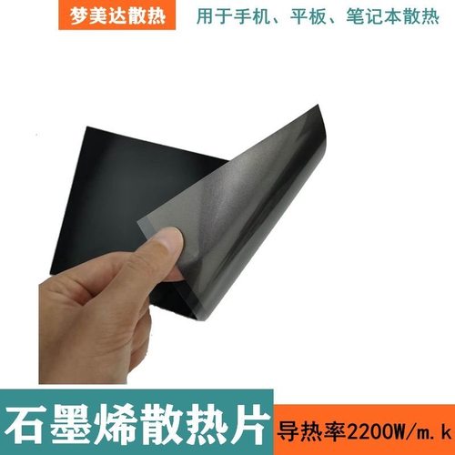手机石墨烯散热片 笔记本电脑主板降温导神器 苹果小米石墨散热贴