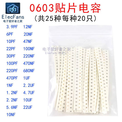 0603贴片电容器包3.9pF-100nf/104/0.1uf-1uf-22uF 25种值各20个