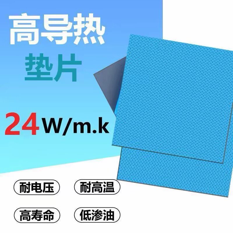 24W高导热垫硅胶片显存cpu散热笔记本显卡显存降热硅贴垫片绝缘图片
