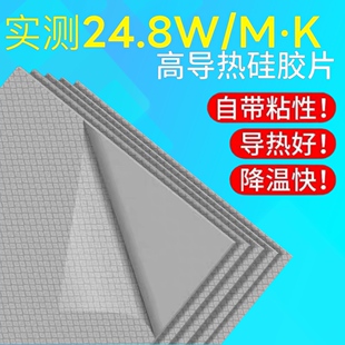 电竞游戏本专用24.8W显存导热高导热硅胶片笔记本电脑显卡散热片