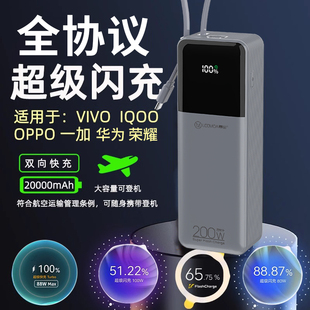 自带线超级闪充全兼容充电宝适用华为88WvivoiQOO120WOPPO三星45W