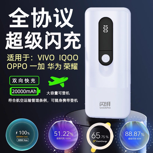 3C认证全协议超级闪充充电宝