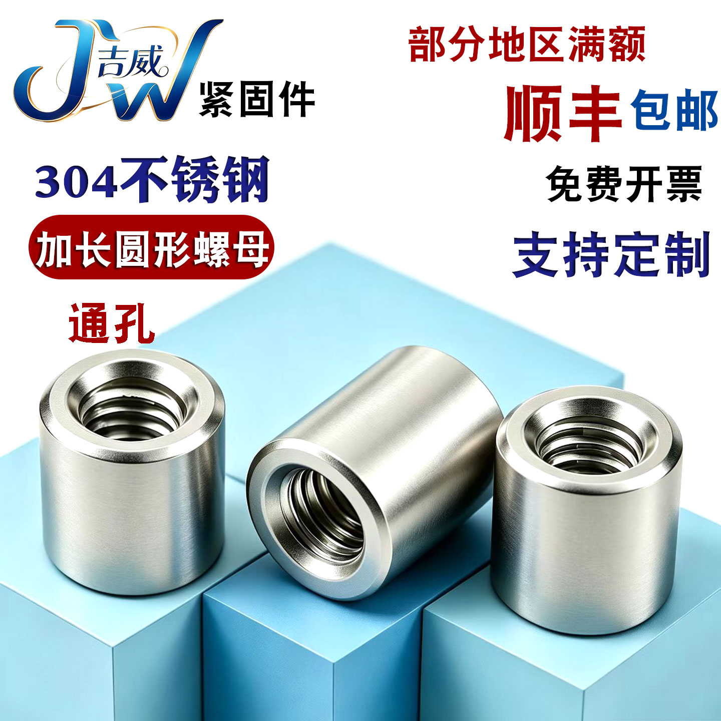 不锈钢圆柱螺母加长焊接圆形螺帽图片